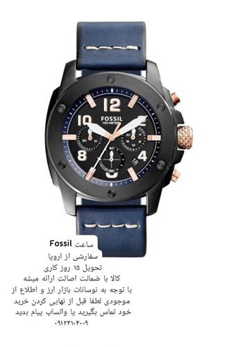 ساعت فسیل اورجینال سفارشی تحویل 15 روزه کاری FOSSIL FFS5066