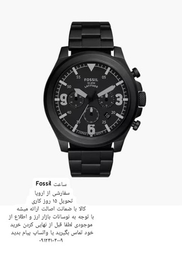 ساعت فسیل اورجینال سفارشی تحویل 15 روزه کاری FOSSIL