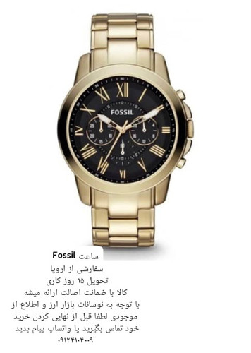 ساعت فسیل اورجینال سفارشی تحویل 15 روزه کاری FOSSIL