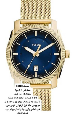 ساعت فسیل اورجینال سفارشی تحویل 15 روزه کاری FOSSIL FFS5794