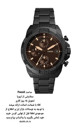 ساعت فسیل اورجینال سفارشی تحویل 15 روزه کاری FOSSIL FFS5851 44 MM