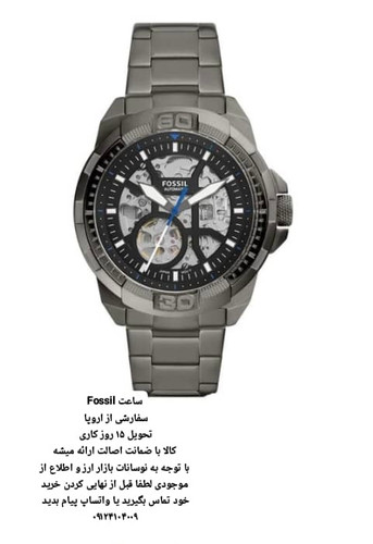 ساعت فسیل اورجینال سفارشی تحویل 15 روزه کاری FOSSIL ME3218