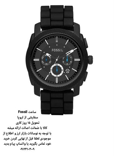 ساعت فسیل اورجینال سفارشی تحویل 15 روزه کاری FOSSIL FFS4487 SIYAH