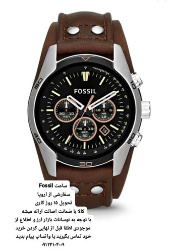 ساعت فسیل اورجینال سفارشی تحویل 15 روزه کاری FOSSIL CH2891 44 MM