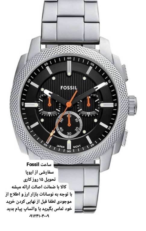 ساعت فسیل اورجینال سفارشی تحویل 15 روزه کاری FOSSIL FFS6095