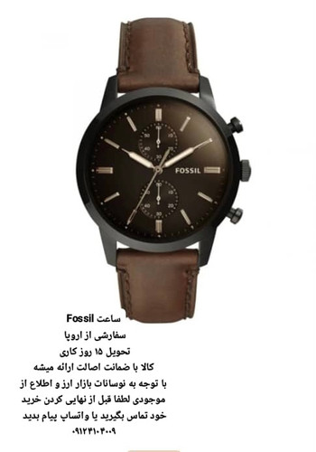 ساعت فسیل اورجینال سفارشی تحویل 15 روزه کاری FOSSIL FS5437