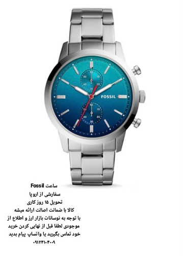 ساعت فسیل اورجینال سفارشی تحویل 15 روزه کاری FOSSIL FFS5434