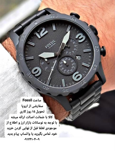 ساعت فسیل اورجینال سفارشی تحویل 15 روزه کاری FOSSIL FJR1401