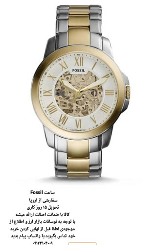ساعت فسیل اورجینال سفارشی تحویل 15 روزه کاری FOSSIL ME3112