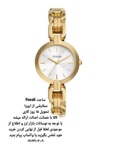 ساعت زنانه فسیل اورجینال سفارشی تحویل 15 روزه کاری FOSSIL FBQ3852