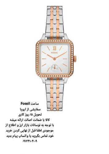 ساعت زنانه فسیل اورجینال سفارشی تحویل 15 روزه کاری FOSSIL FBQ3907 26-30 MM