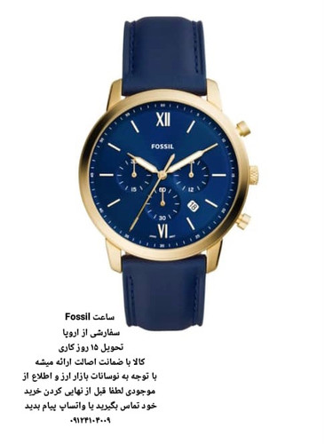 ساعت فسیل اورجینال سفارشی تحویل 15 روزه کاری FOSSIL FFS5790